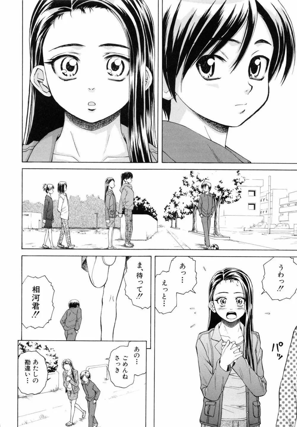 男の子女の子 195ページ