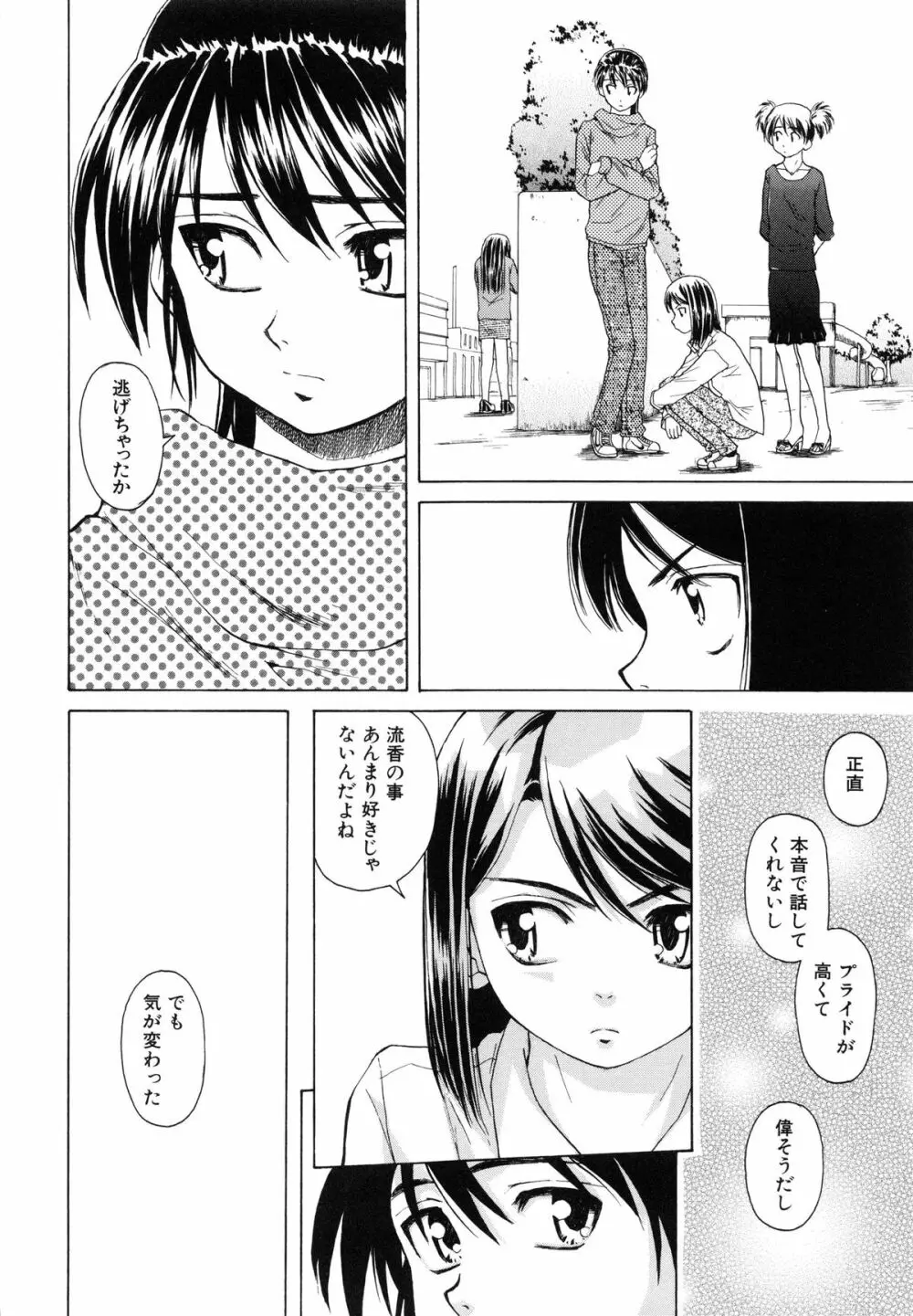 男の子女の子 199ページ