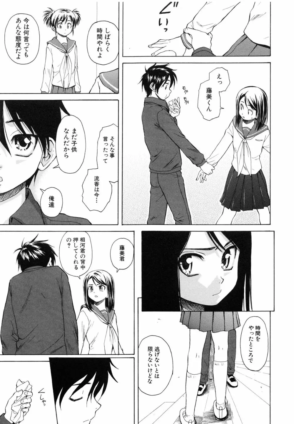 男の子女の子 204ページ