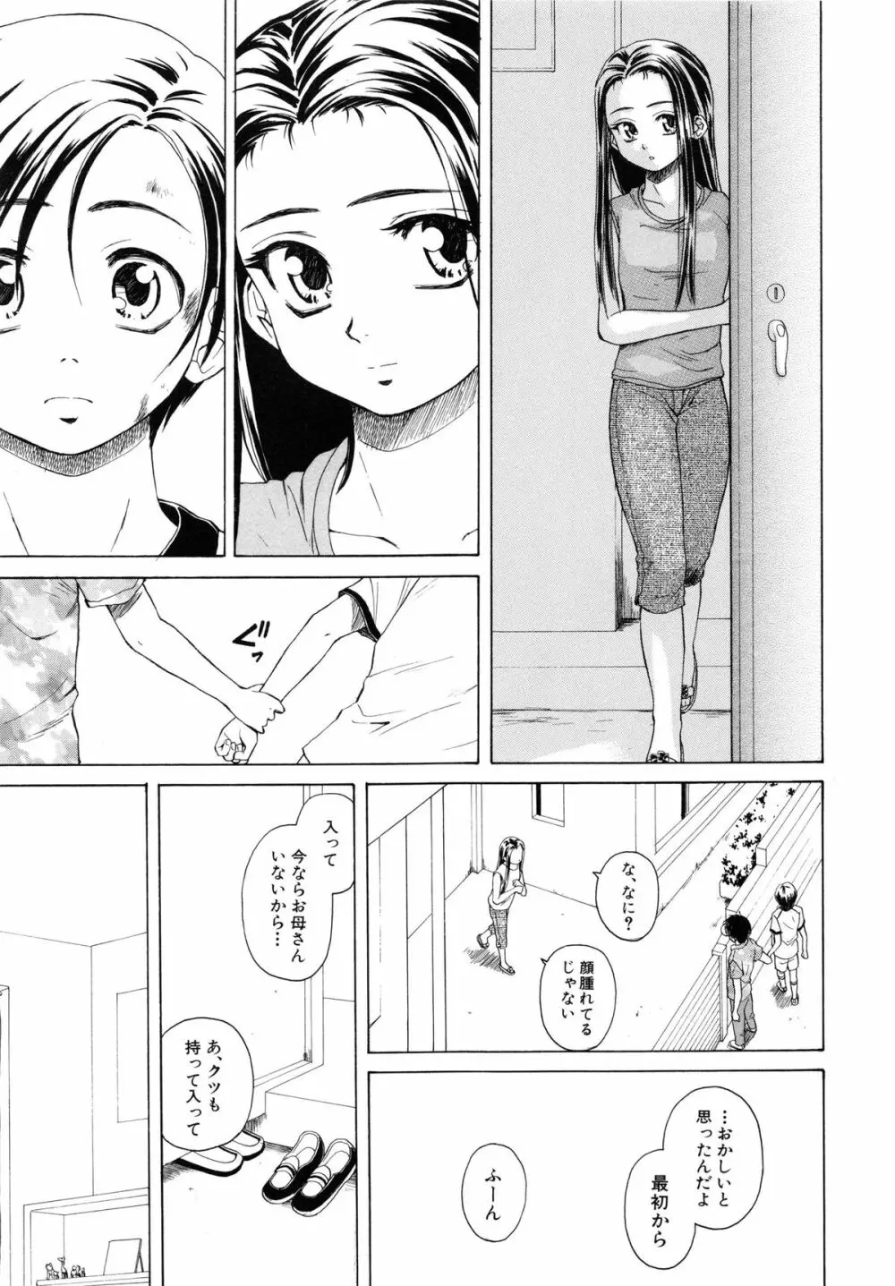 男の子女の子 210ページ