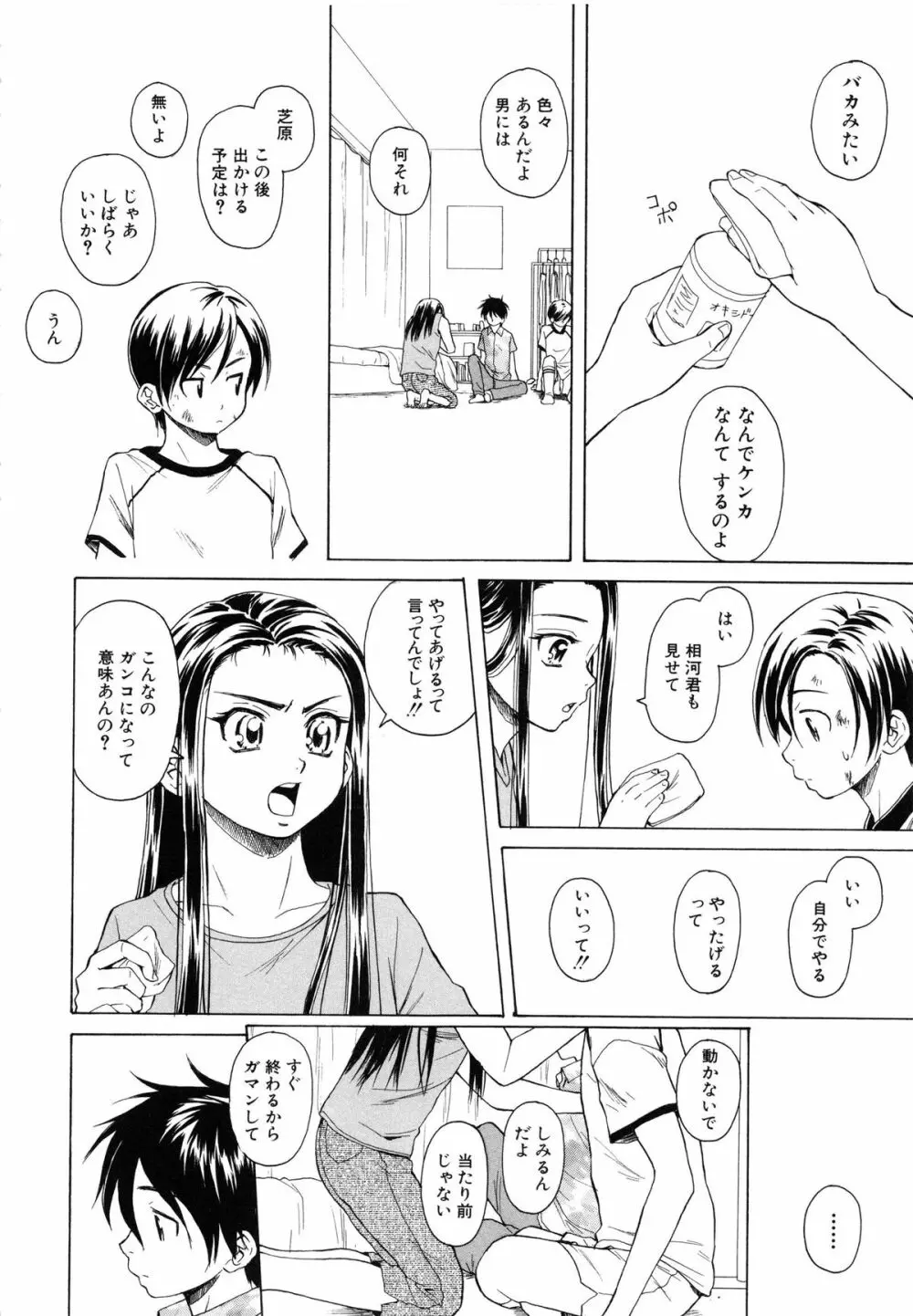 男の子女の子 211ページ