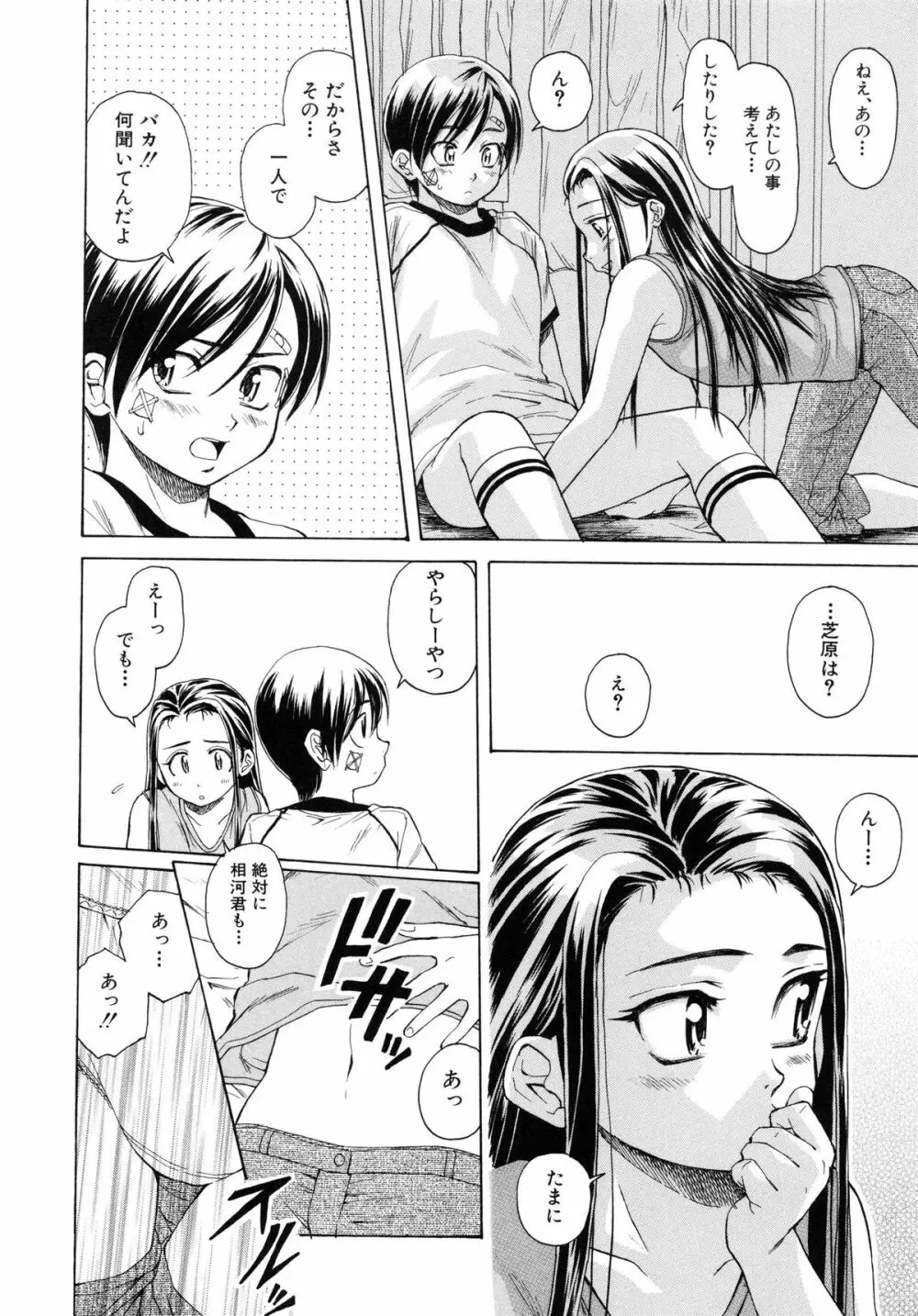 男の子女の子 221ページ