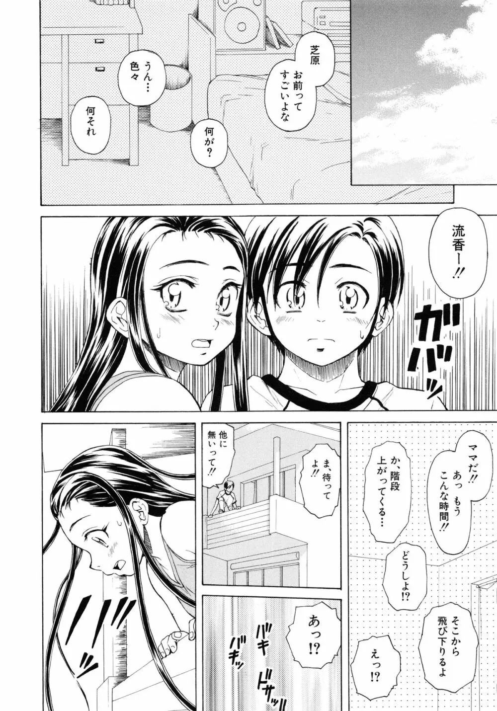 男の子女の子 229ページ