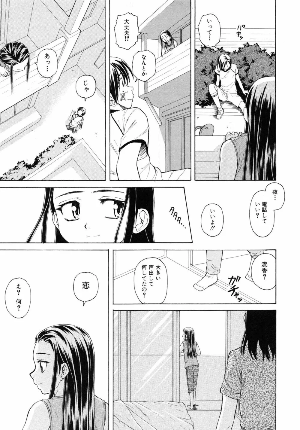 男の子女の子 230ページ