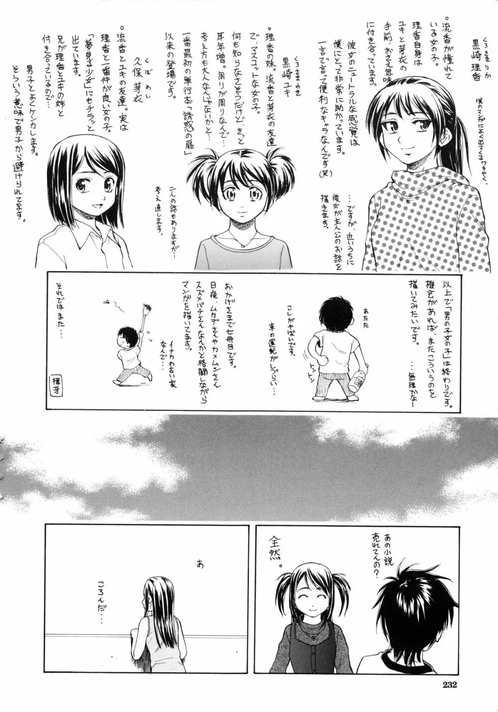 男の子女の子 235ページ