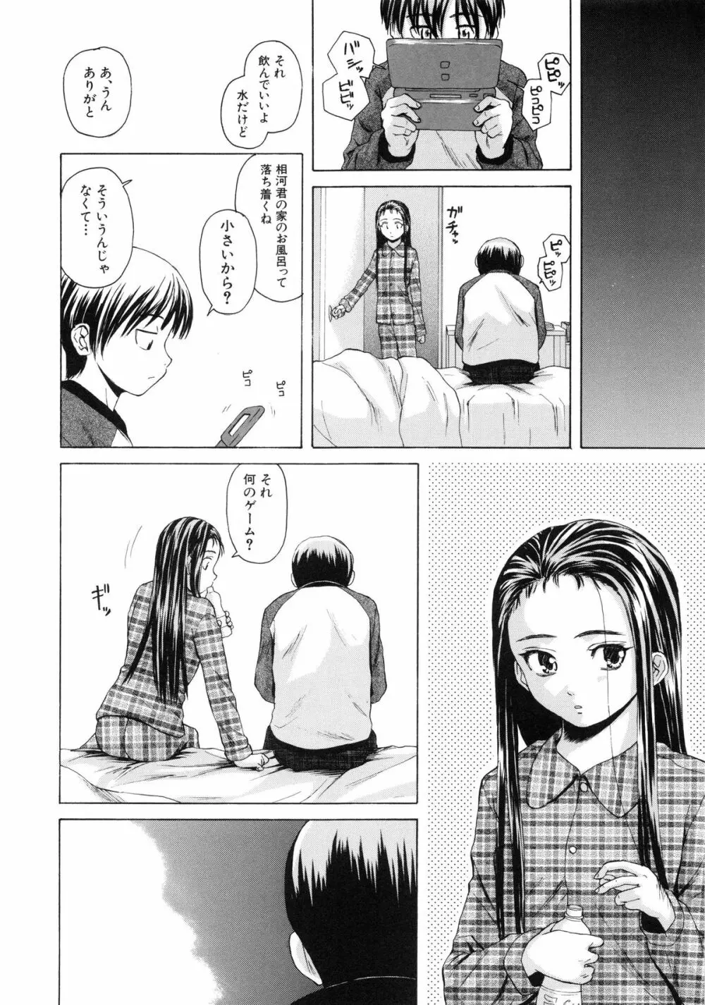 男の子女の子 25ページ