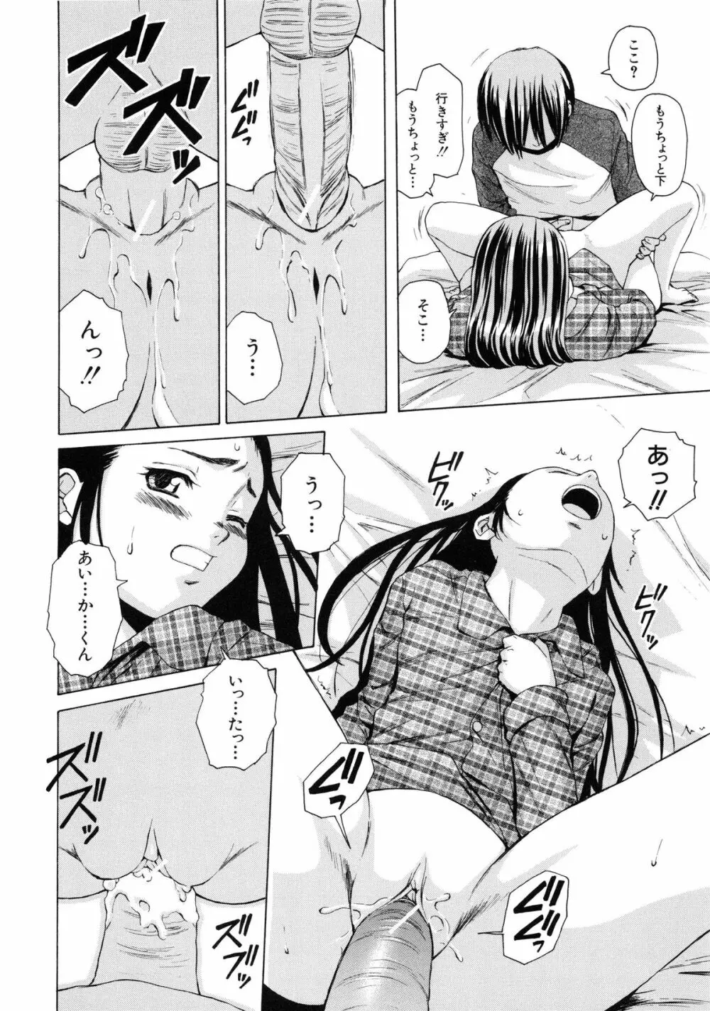 男の子女の子 41ページ