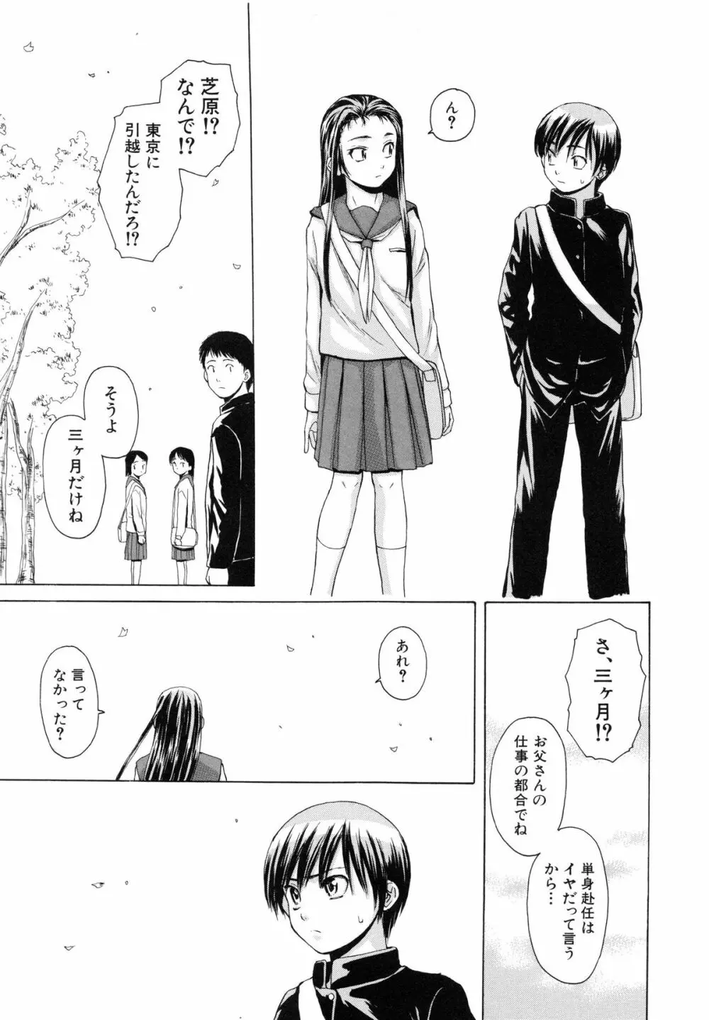 男の子女の子 46ページ