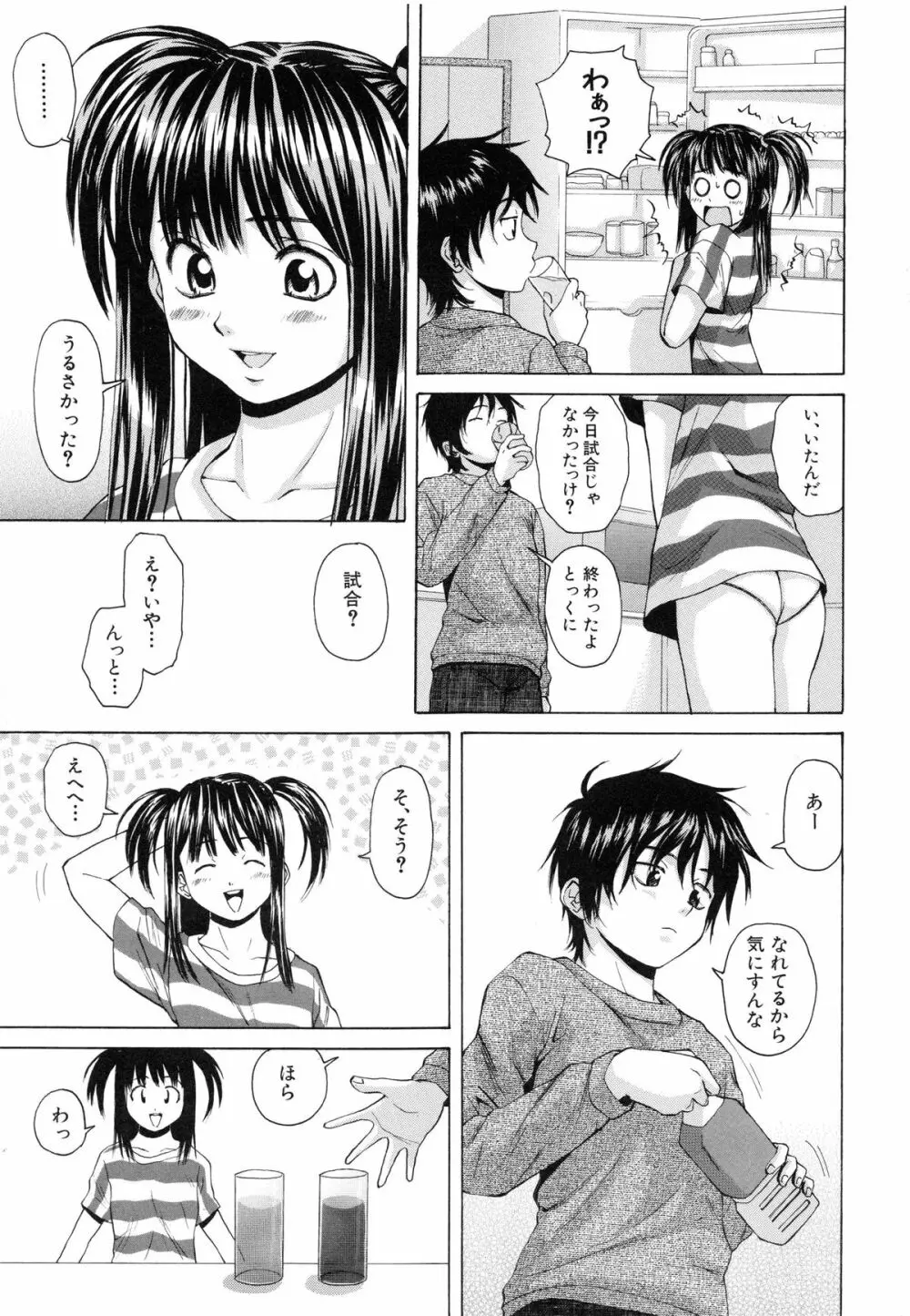 男の子女の子 52ページ