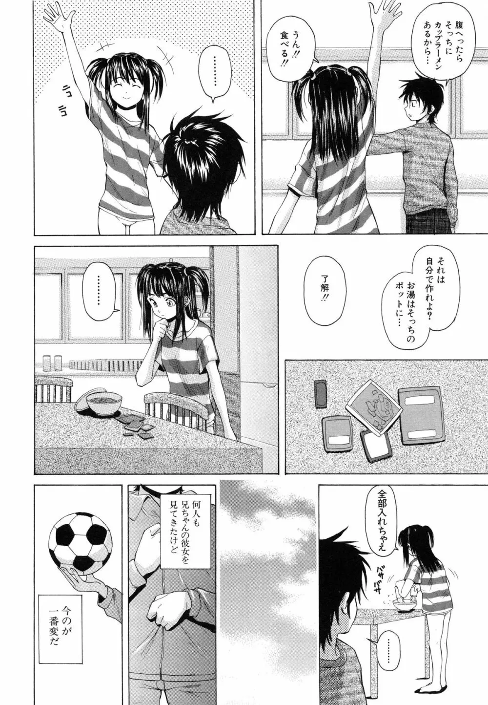 男の子女の子 53ページ