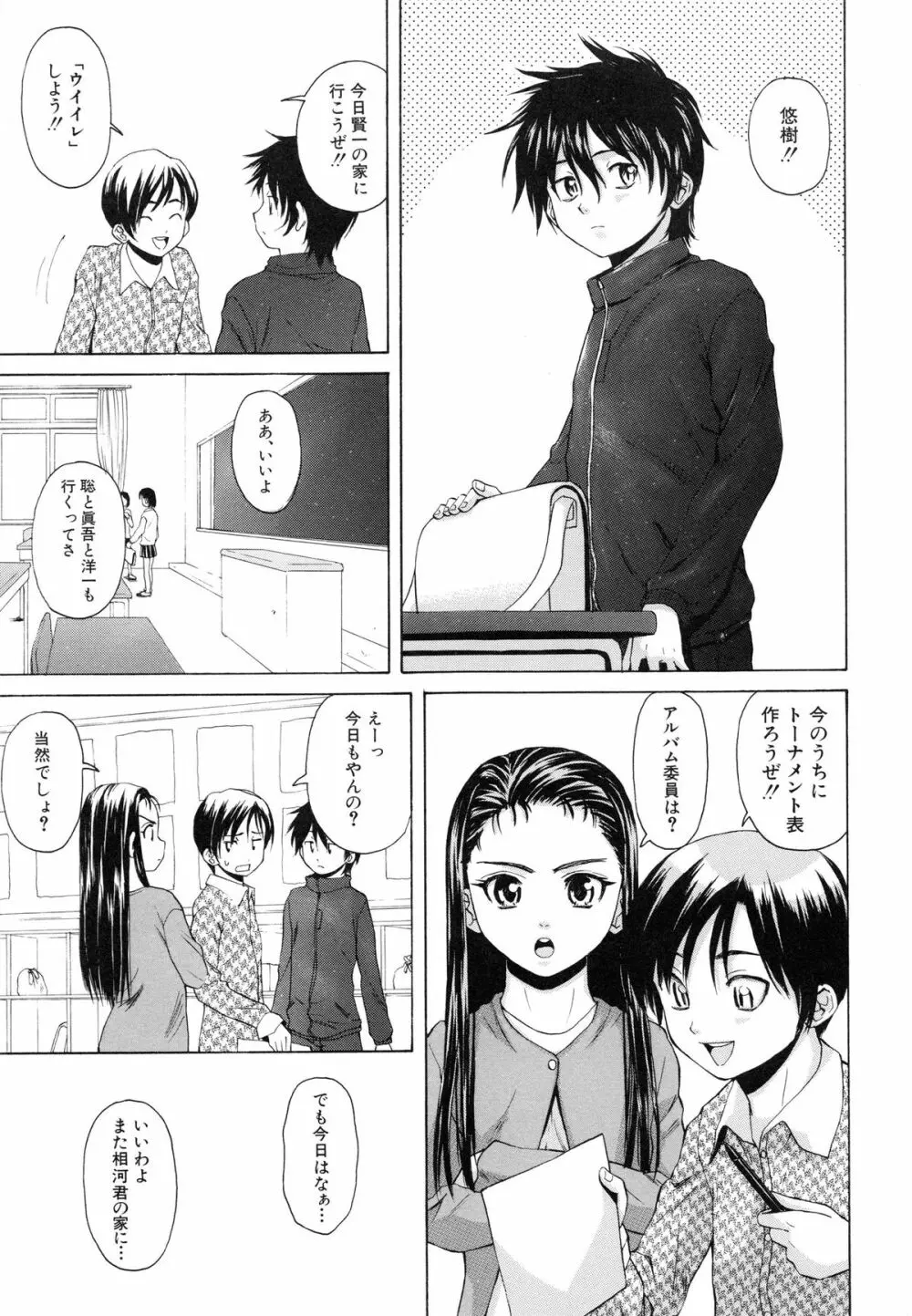 男の子女の子 56ページ