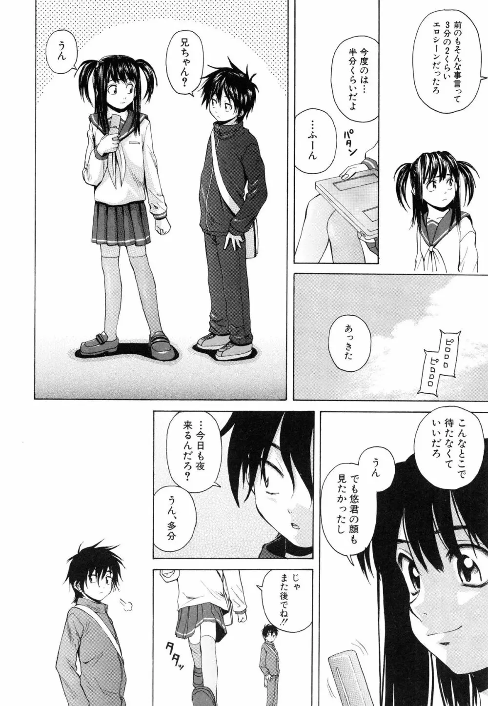 男の子女の子 59ページ