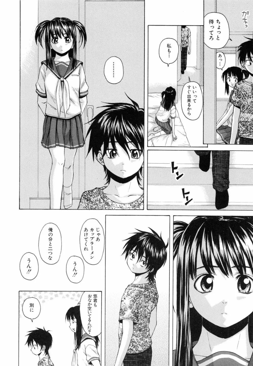 男の子女の子 63ページ