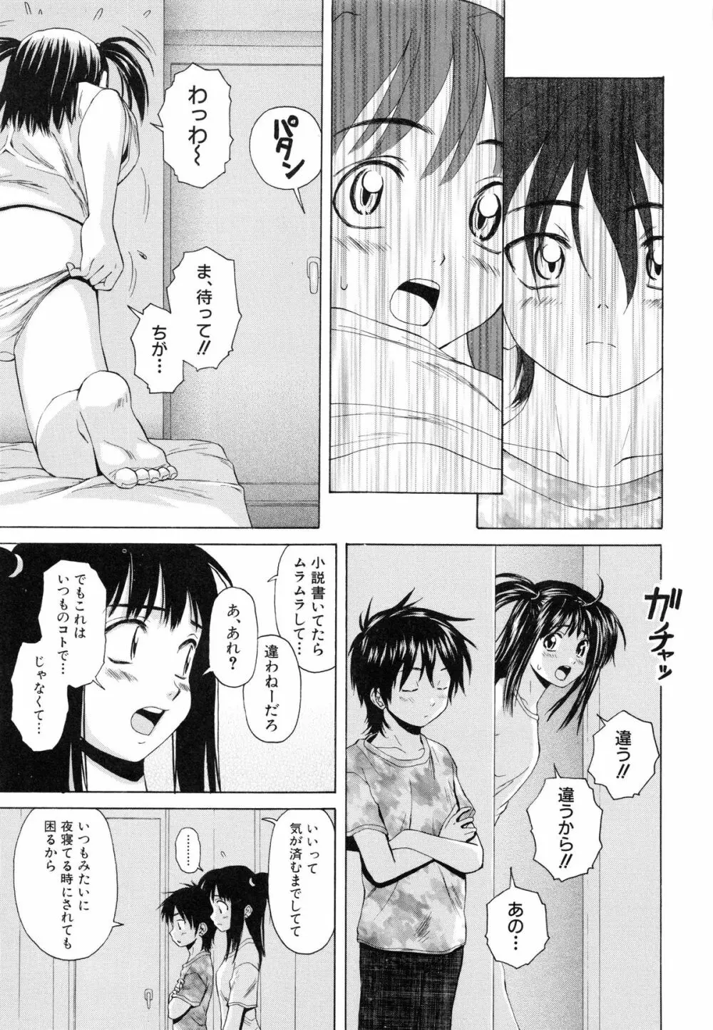 男の子女の子 68ページ