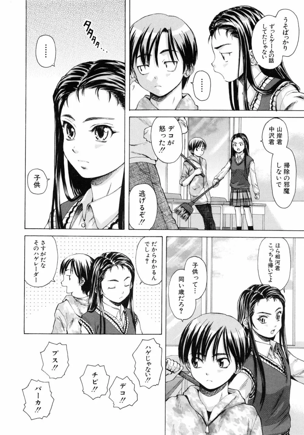 男の子女の子 7ページ