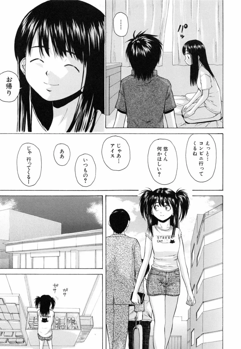 男の子女の子 88ページ