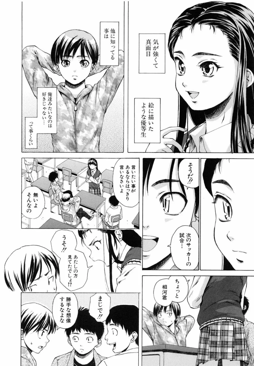 男の子女の子 9ページ