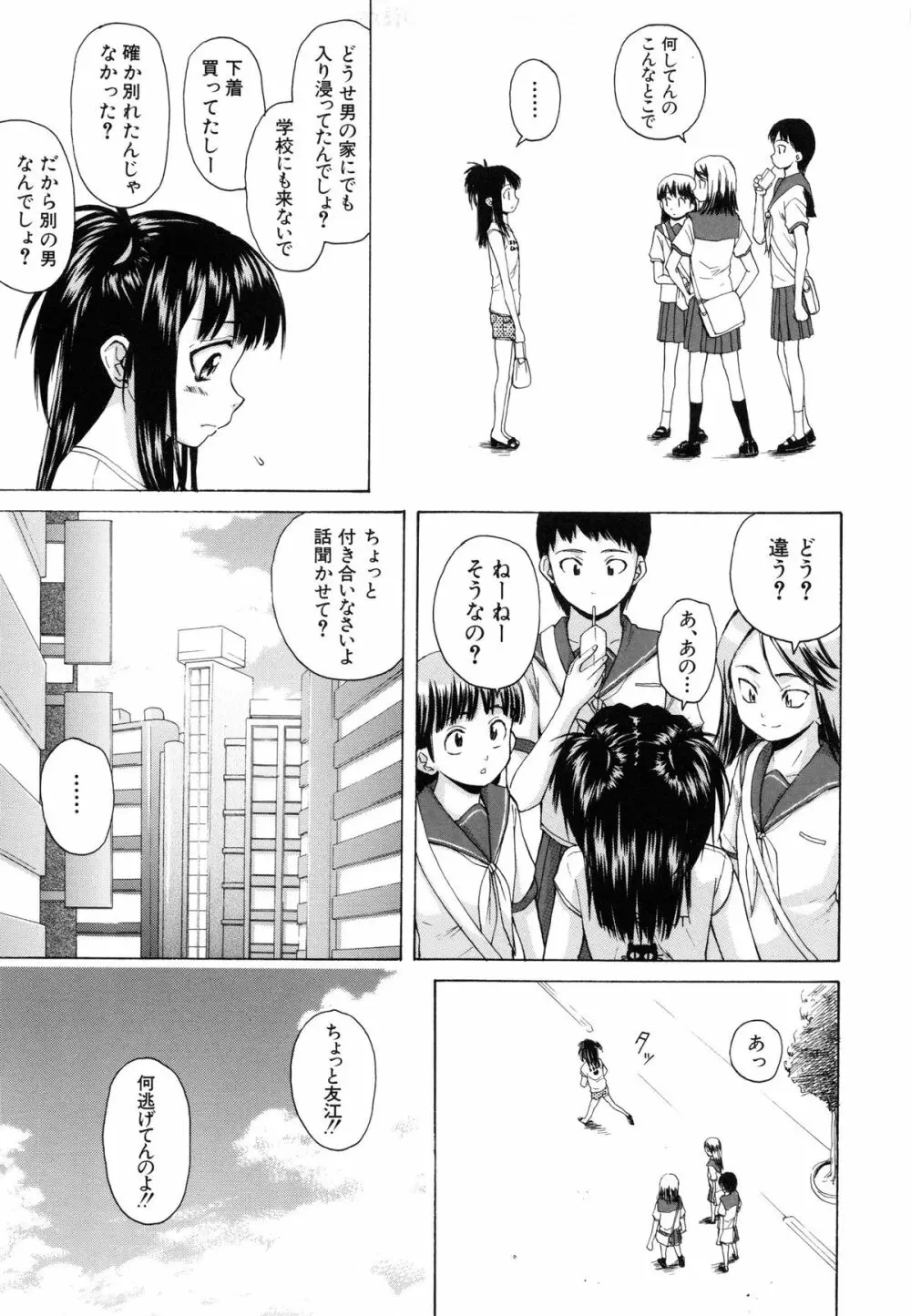 男の子女の子 90ページ