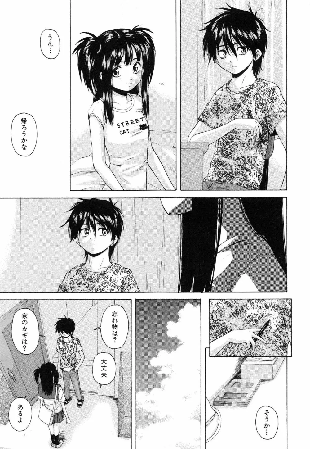 男の子女の子 92ページ