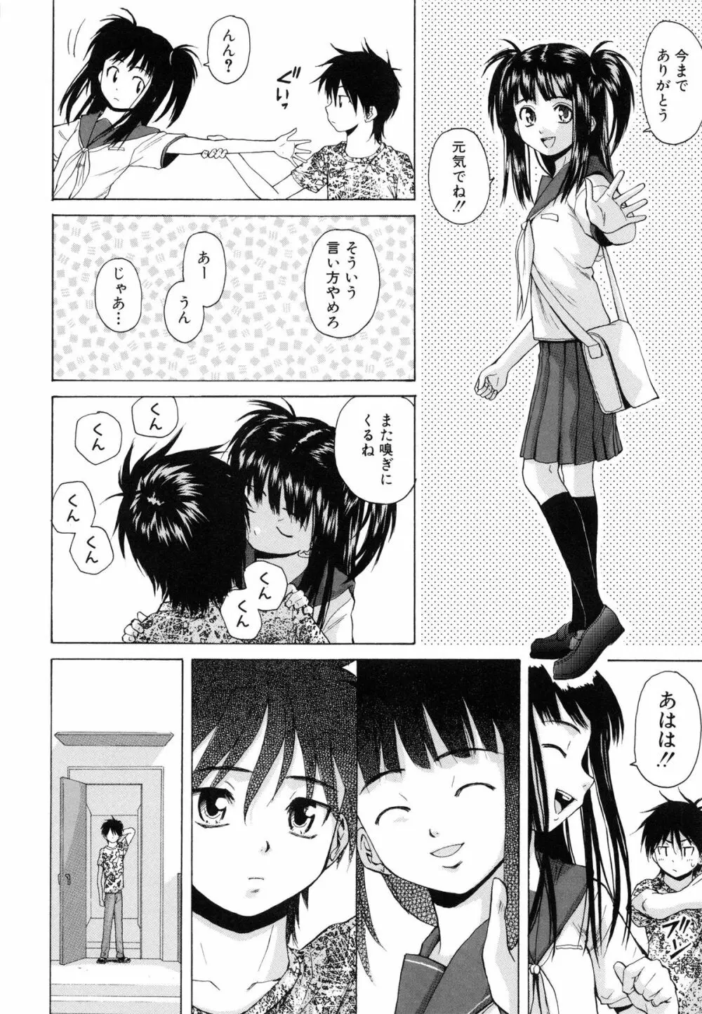 男の子女の子 93ページ