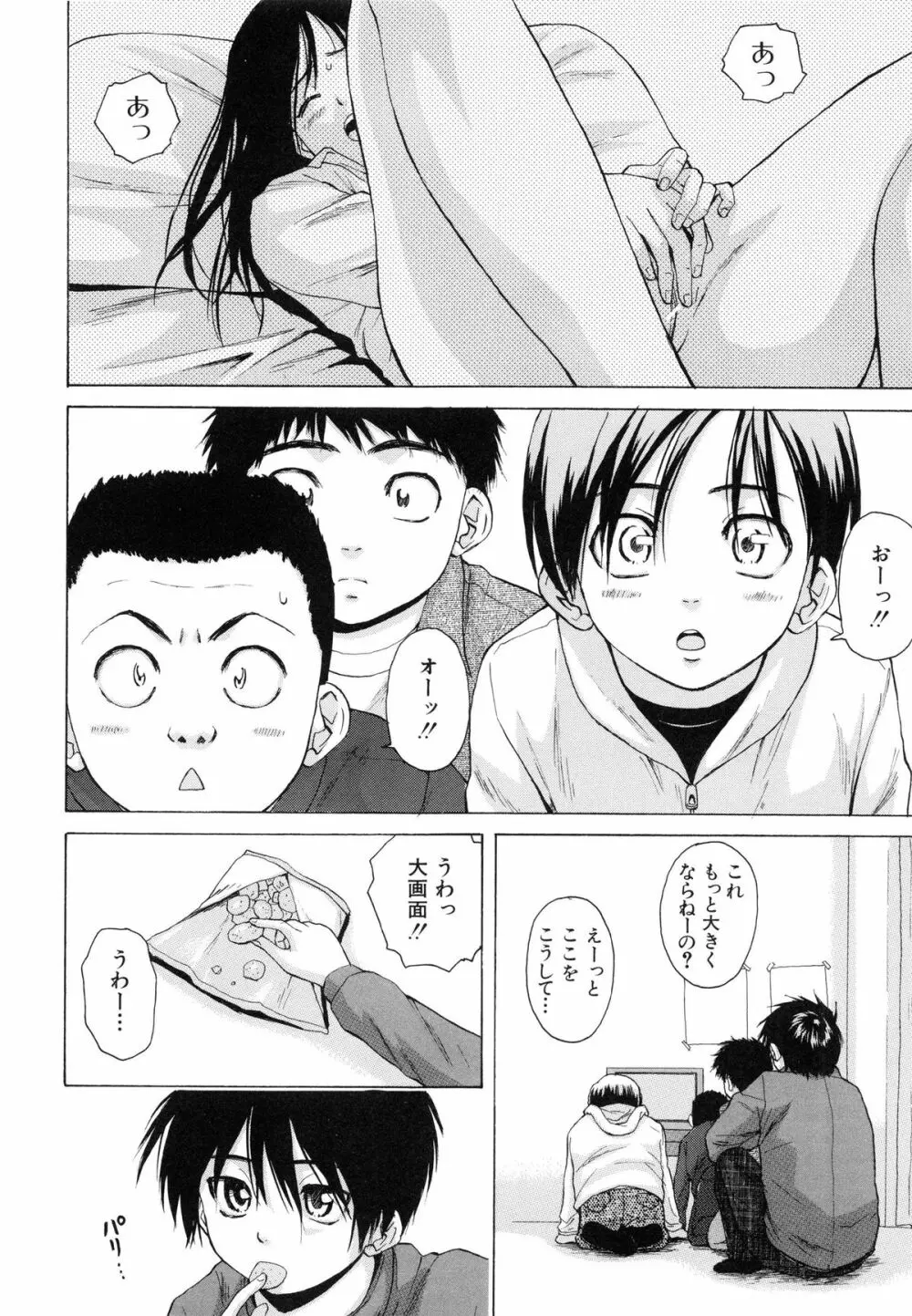 男の子女の子 95ページ