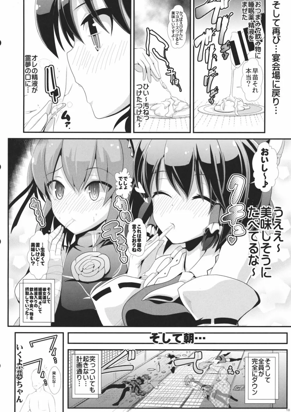 東方透明人間4 侵入霊夢んち 11ページ