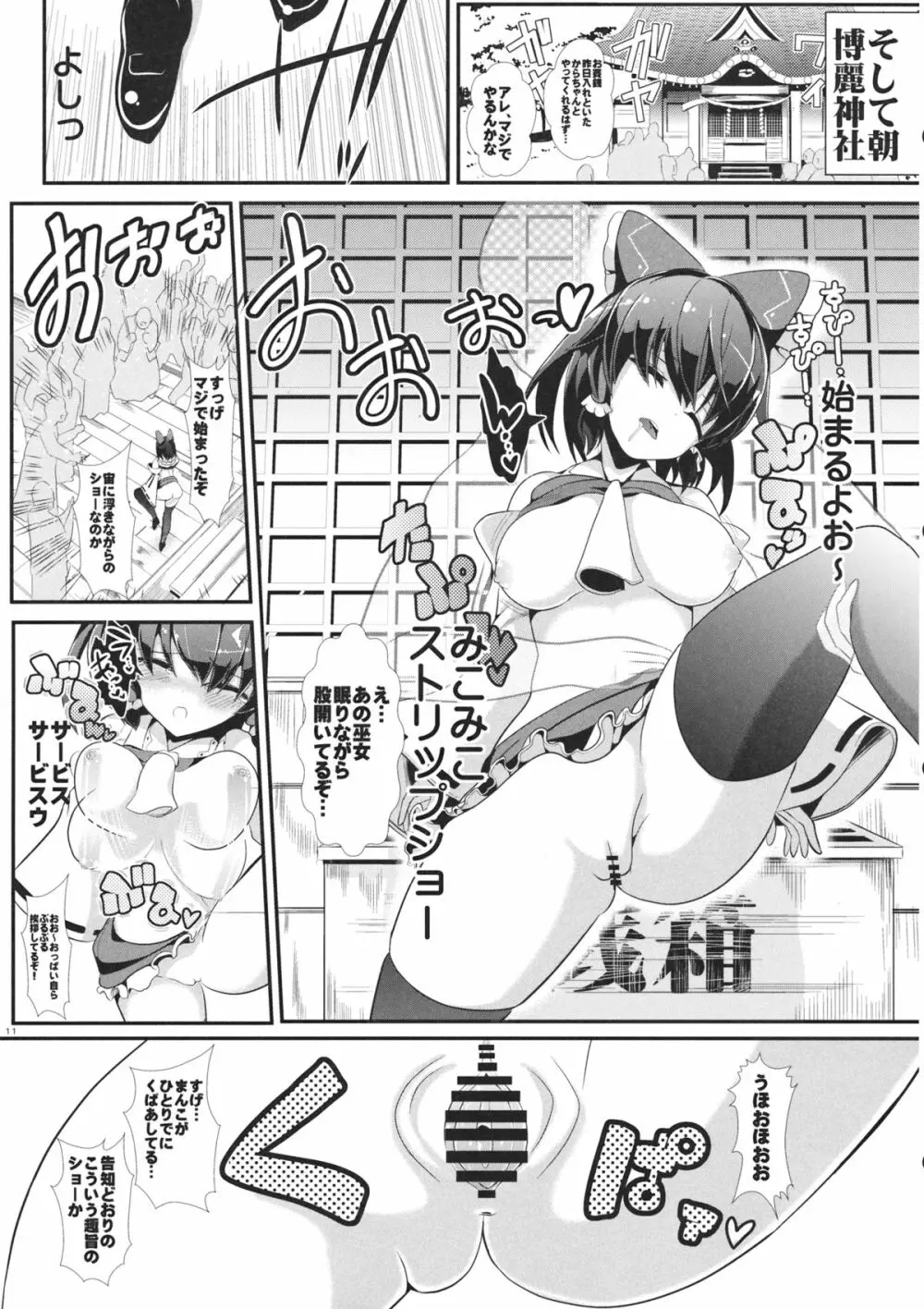 東方透明人間4 侵入霊夢んち 12ページ