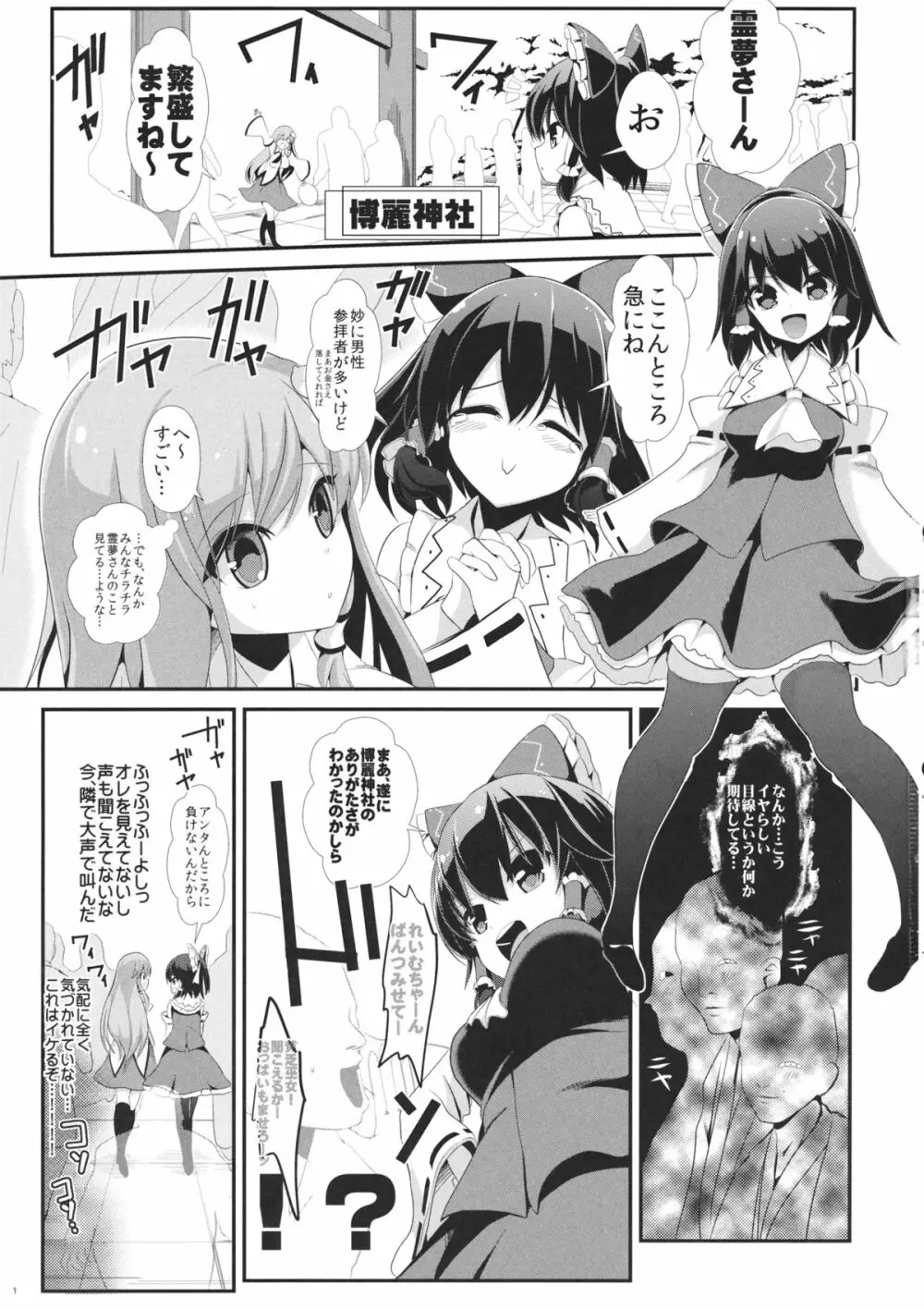 東方透明人間4 侵入霊夢んち 2ページ