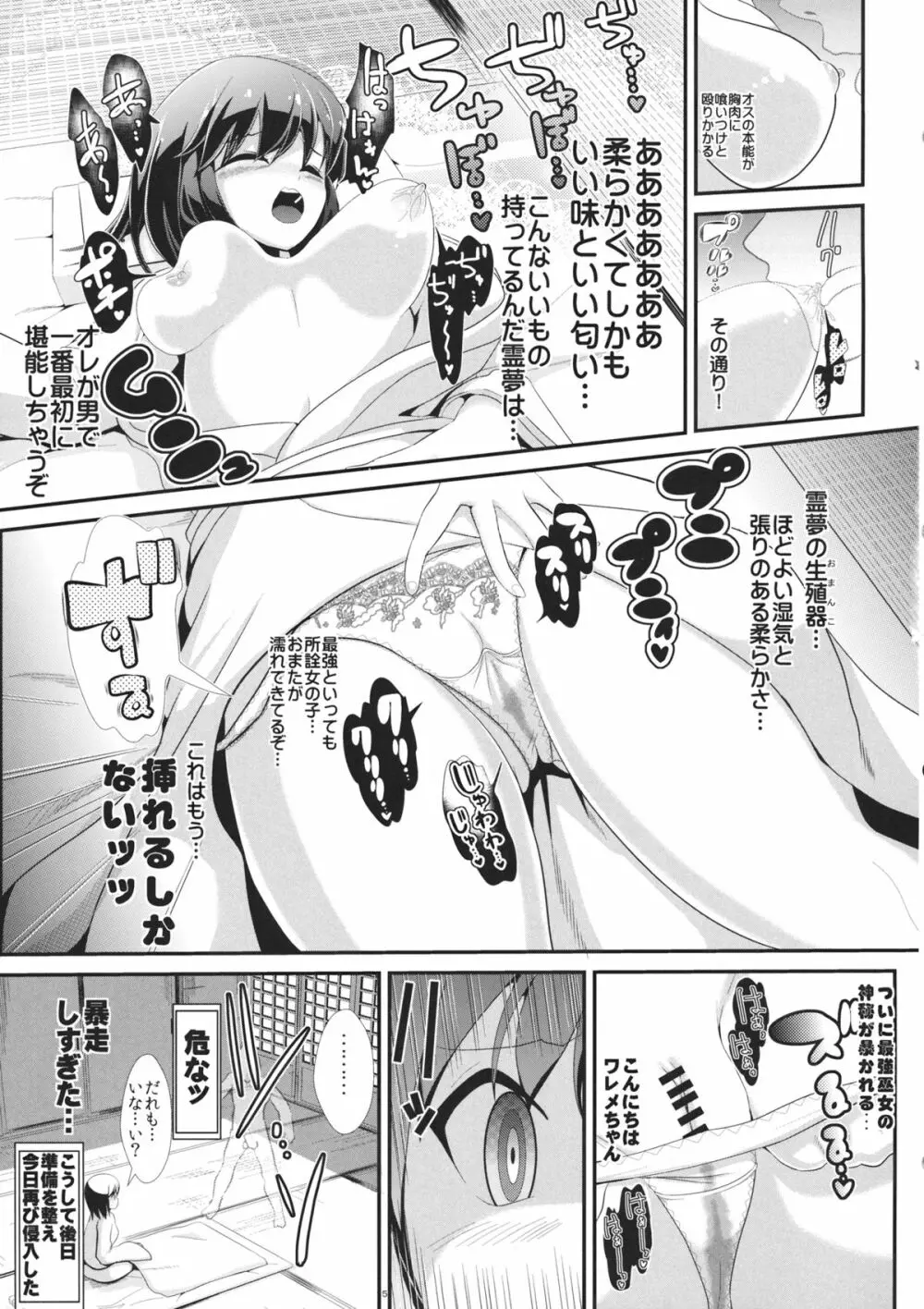 東方透明人間4 侵入霊夢んち 6ページ