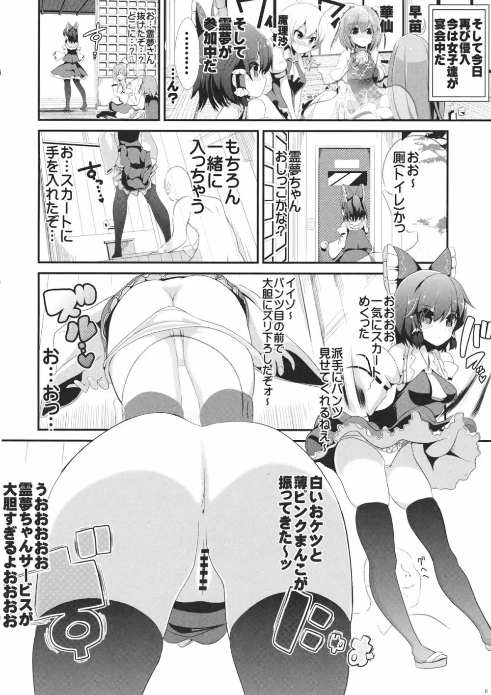 東方透明人間4 侵入霊夢んち 7ページ