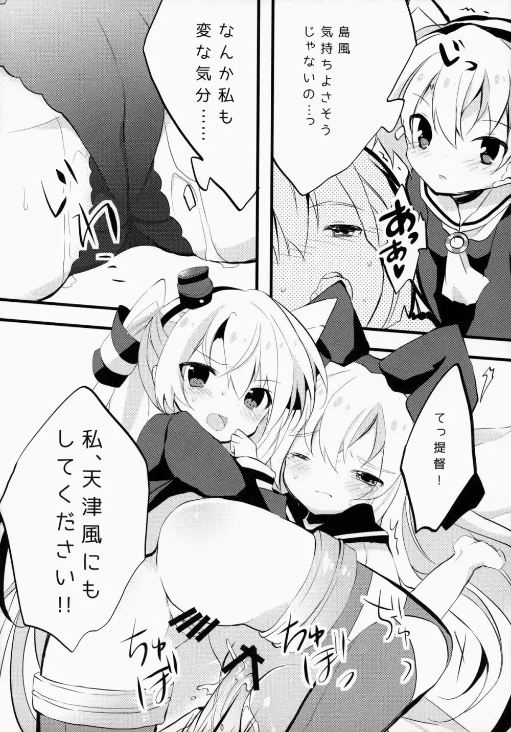 ご注文はロリ艦ですか? 11ページ