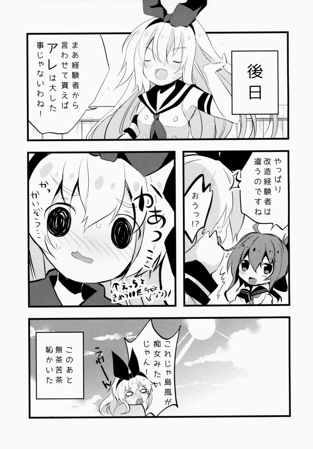 ご注文はロリ艦ですか? 14ページ