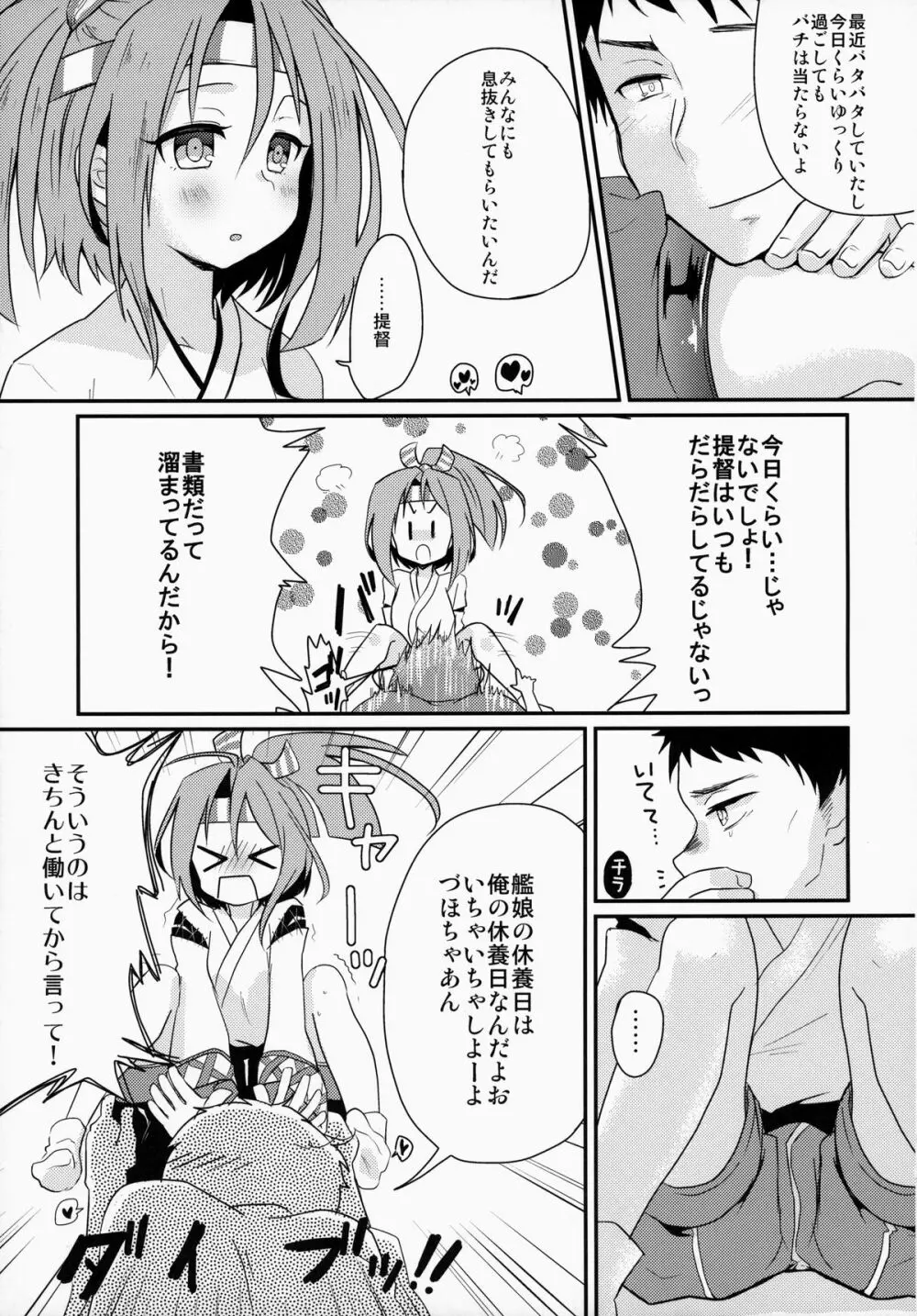 ご注文はロリ艦ですか? 18ページ