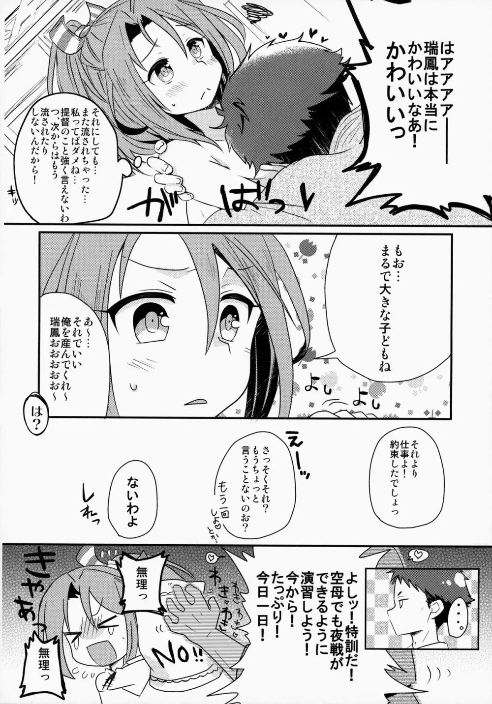 ご注文はロリ艦ですか? 27ページ