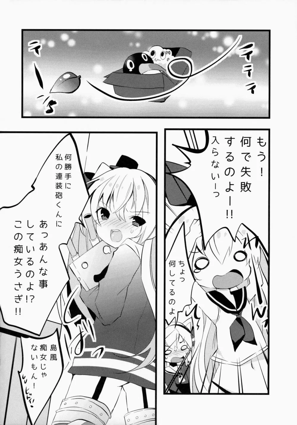 ご注文はロリ艦ですか? 3ページ