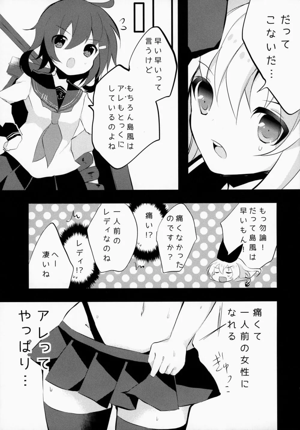 ご注文はロリ艦ですか? 4ページ