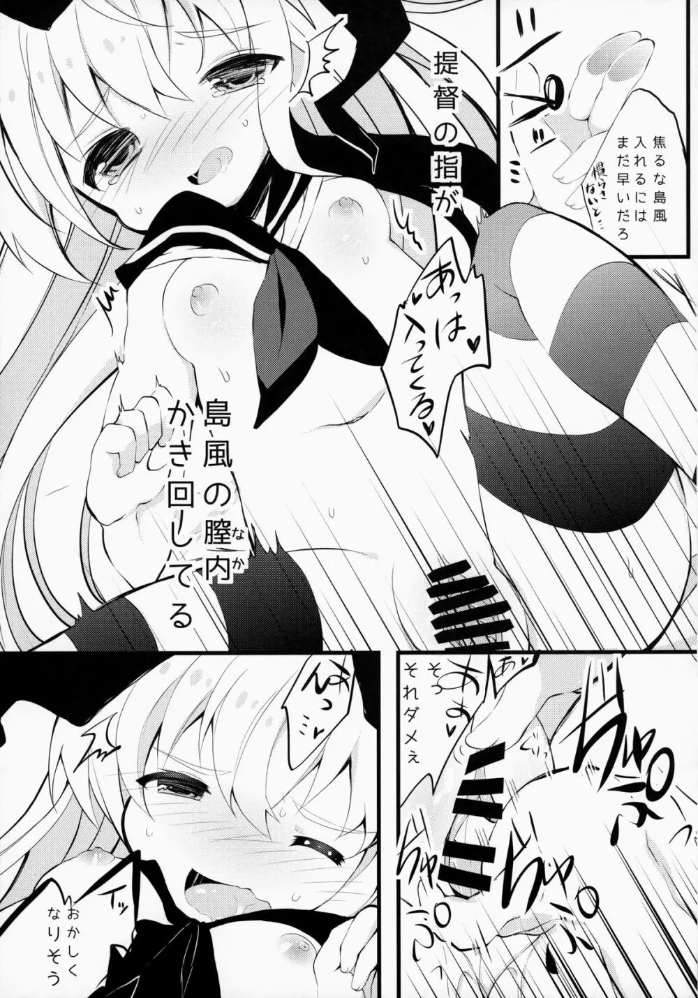 ご注文はロリ艦ですか? 8ページ