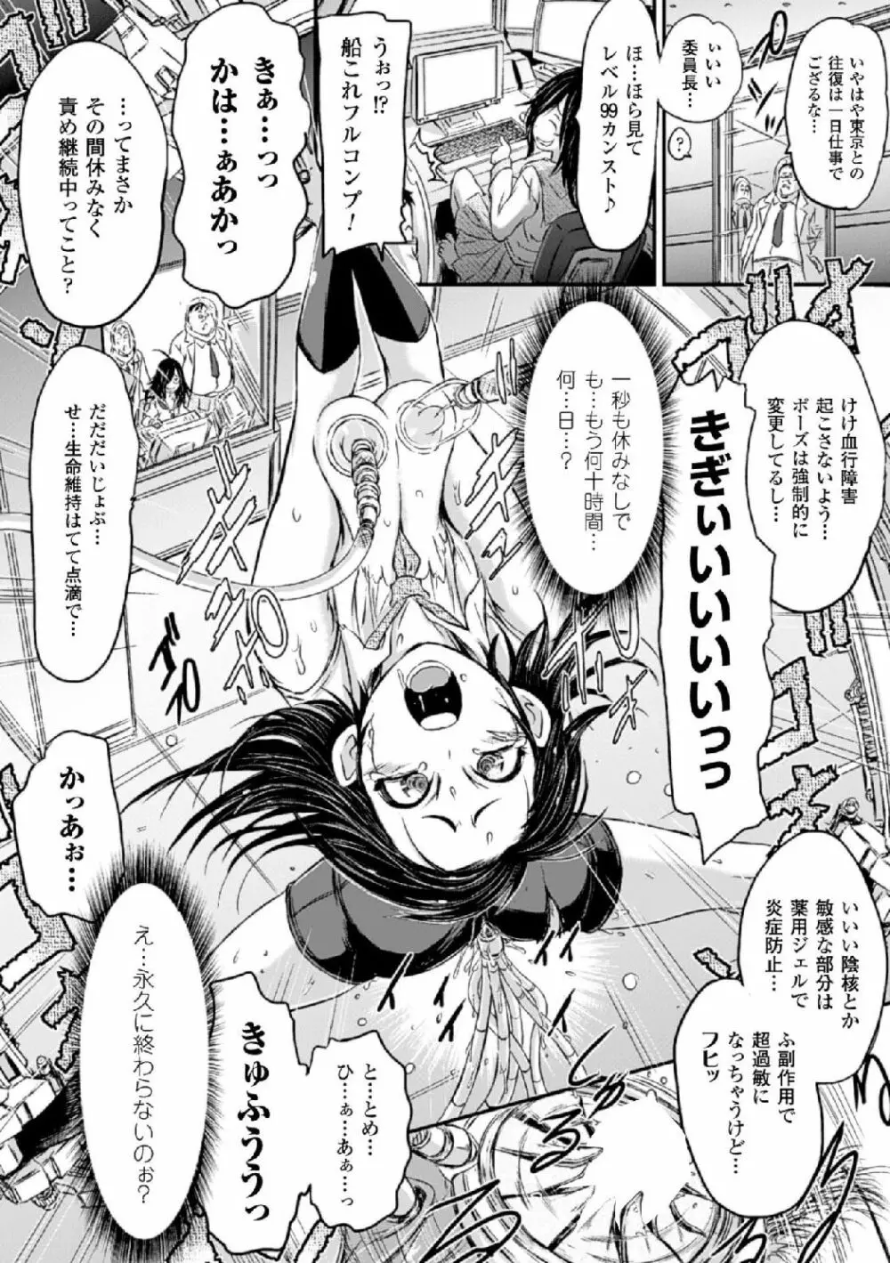 機械姦で悶絶イキ地獄! Vol.2 20ページ