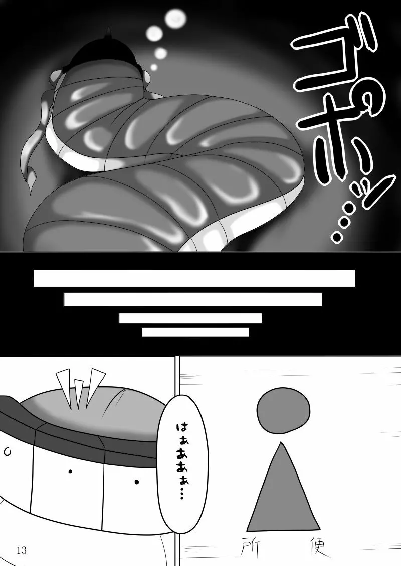 まさか鎮守府に丸呑みモンスターが攻め込んでくるなんて 12ページ