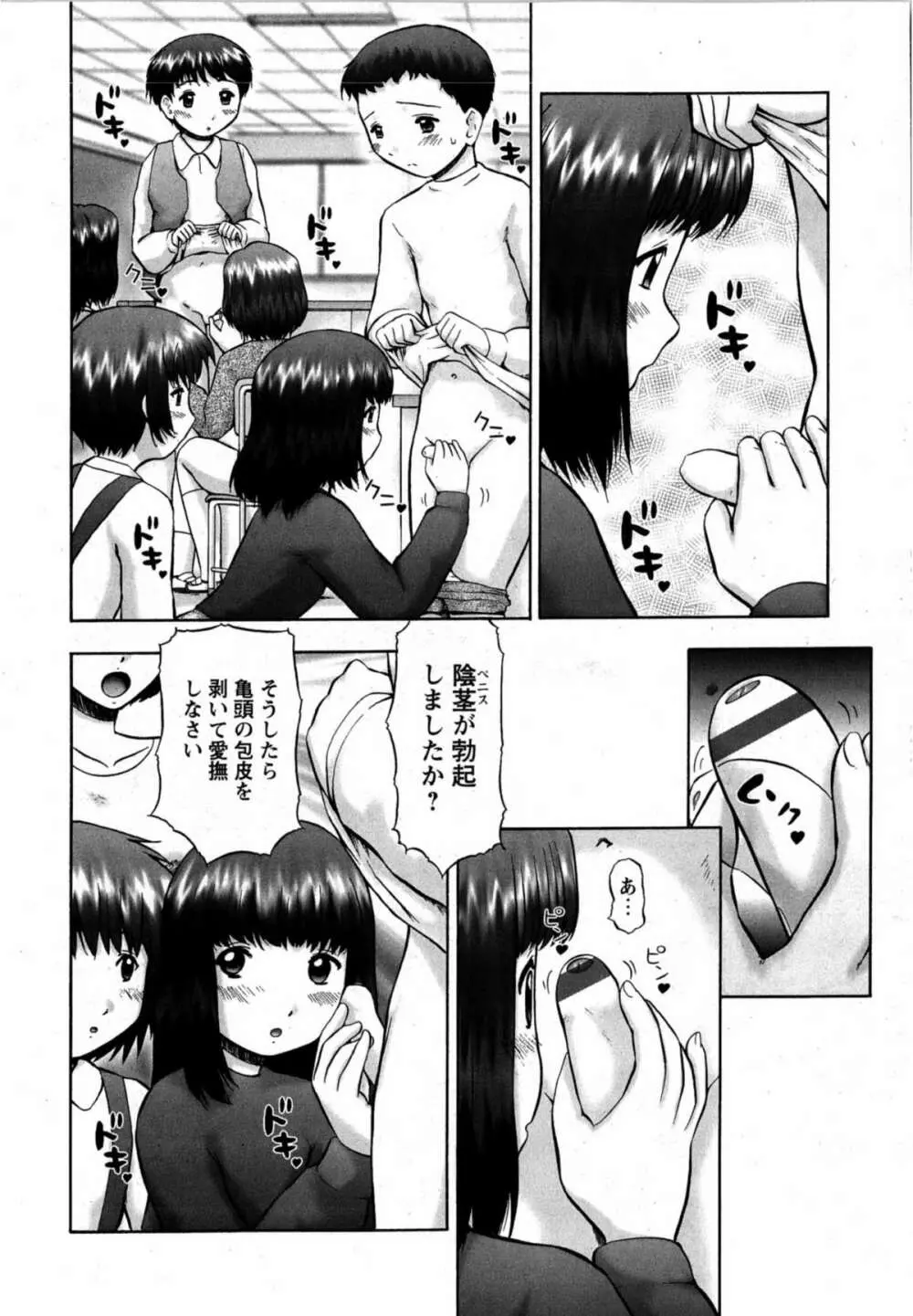 華陵学園初等部 Vol.12 43ページ