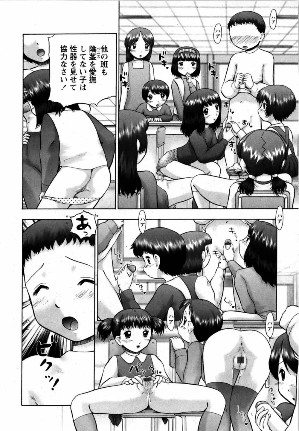 華陵学園初等部 Vol.12 47ページ