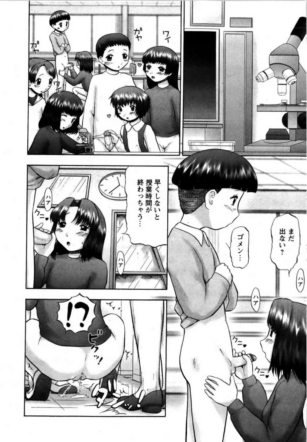 華陵学園初等部 Vol.12 49ページ