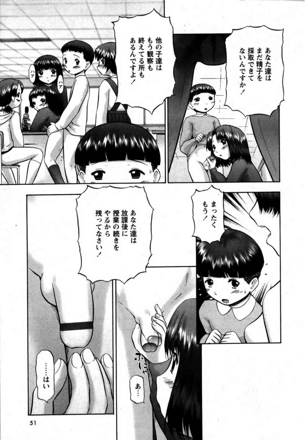 華陵学園初等部 Vol.12 50ページ