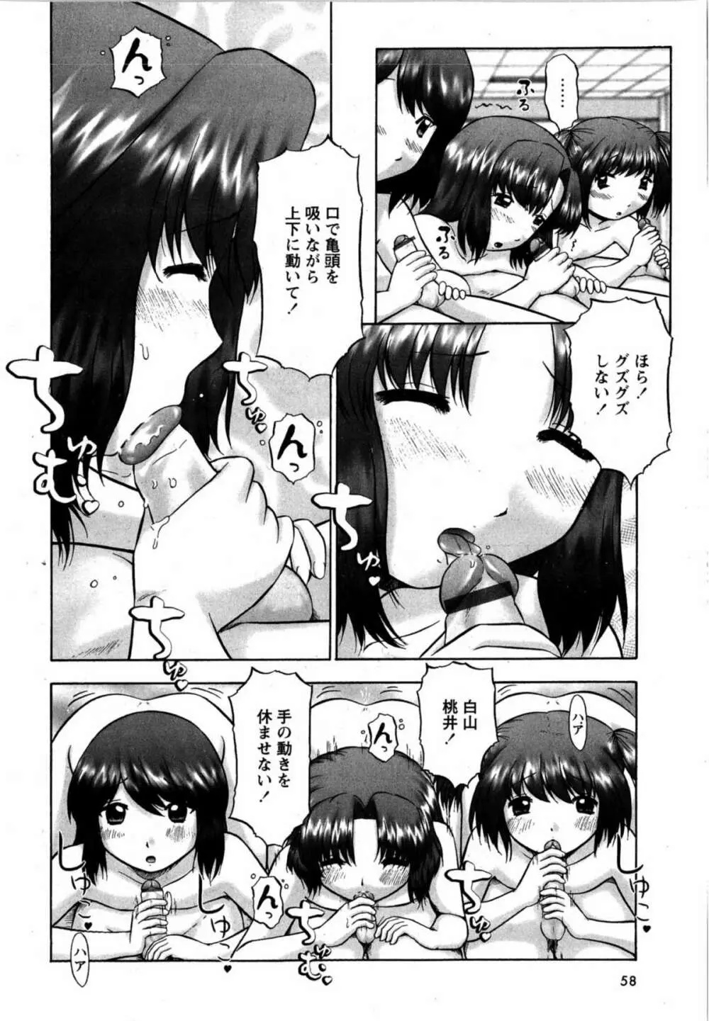 華陵学園初等部 Vol.12 57ページ