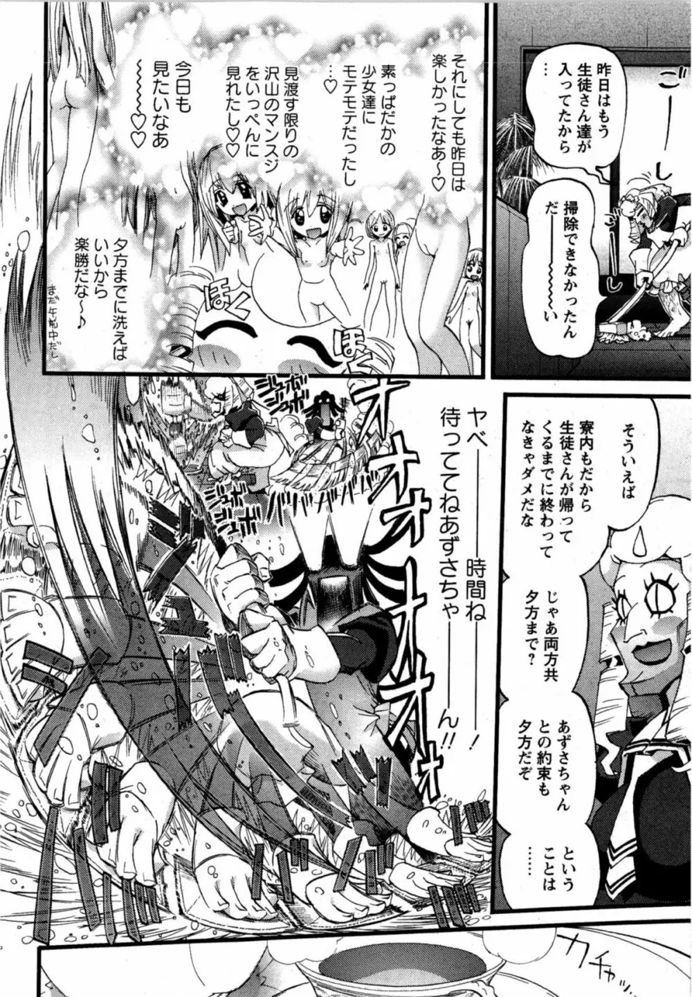 華陵学園初等部 Vol.12 85ページ