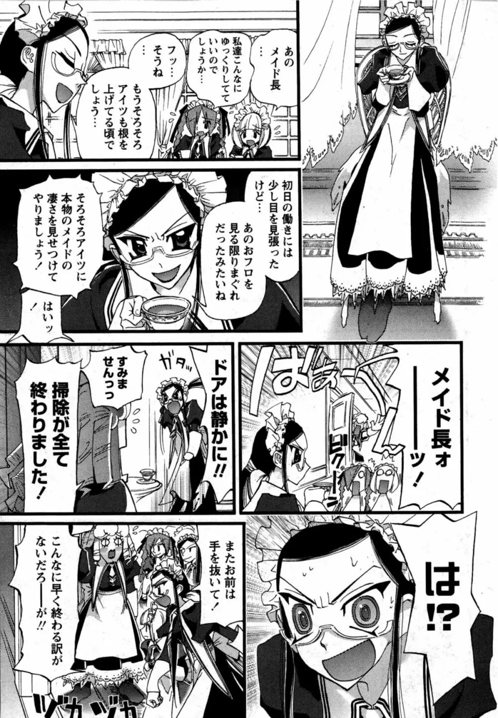 華陵学園初等部 Vol.12 86ページ