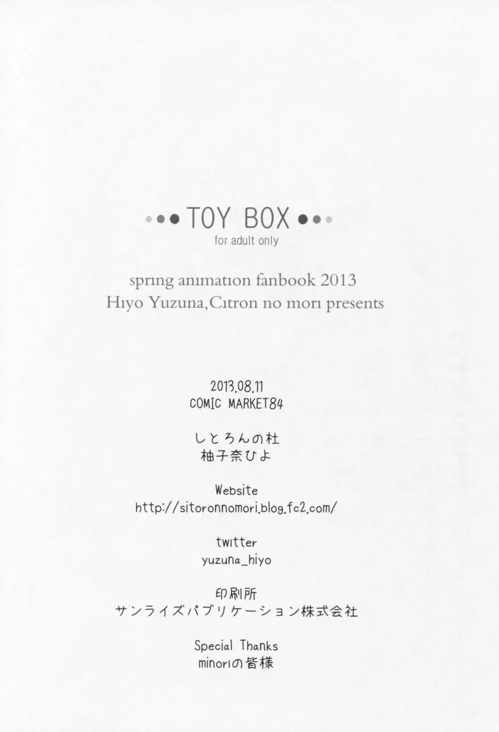 TOY BOX 17ページ