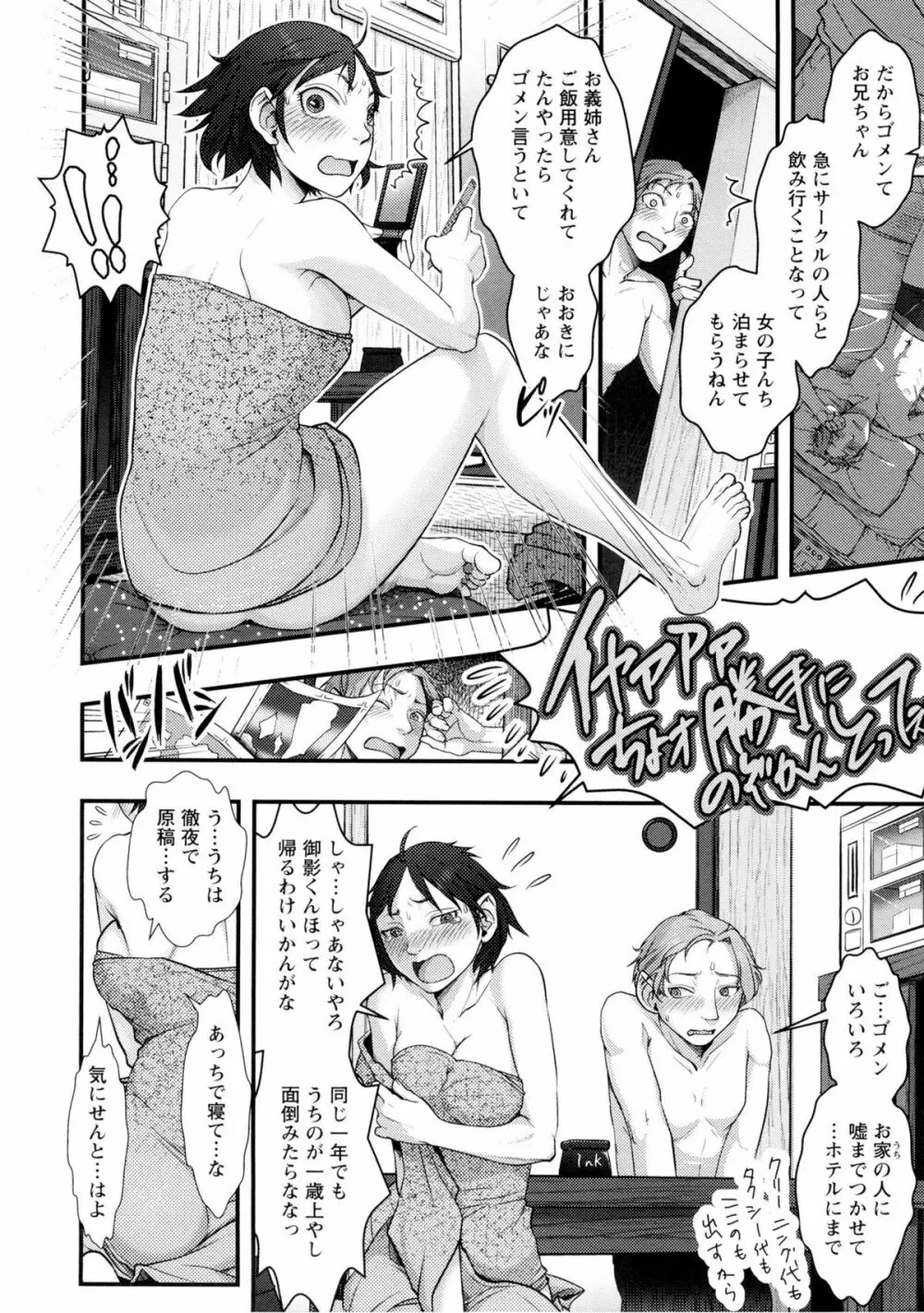 ママは美魔女 133ページ