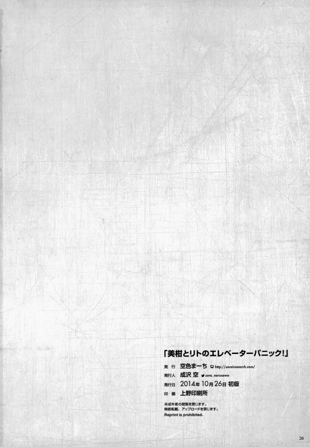 美柑とリトのエレベーターパニック! 25ページ