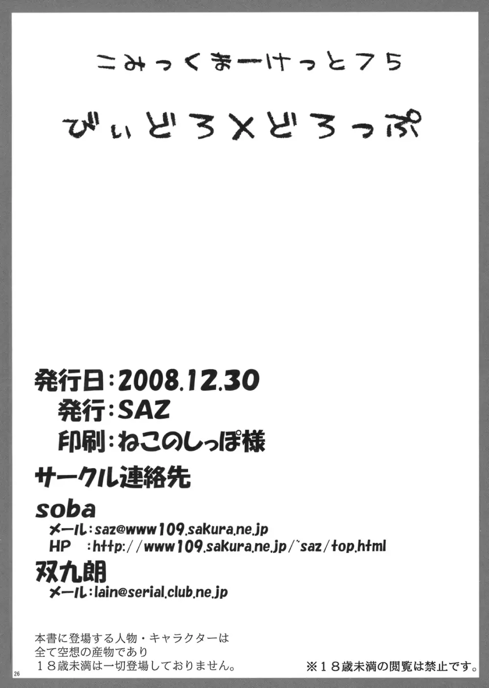 びぃどろ×どろっぷ 25ページ